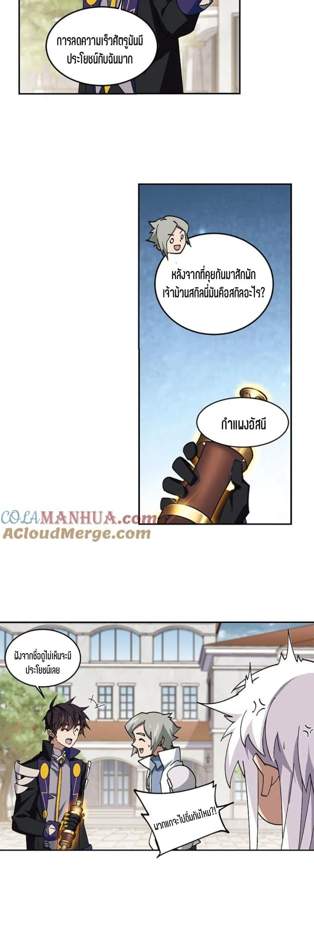 Virtual World: Close Combat Mage page 26