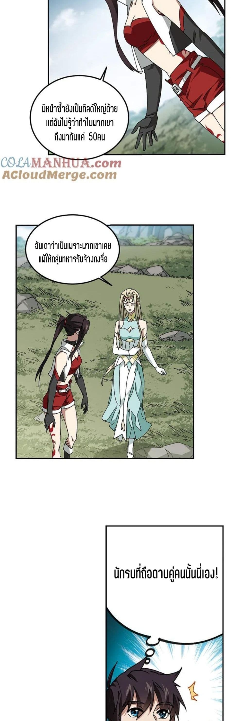 Virtual World: Close Combat Mage page 29