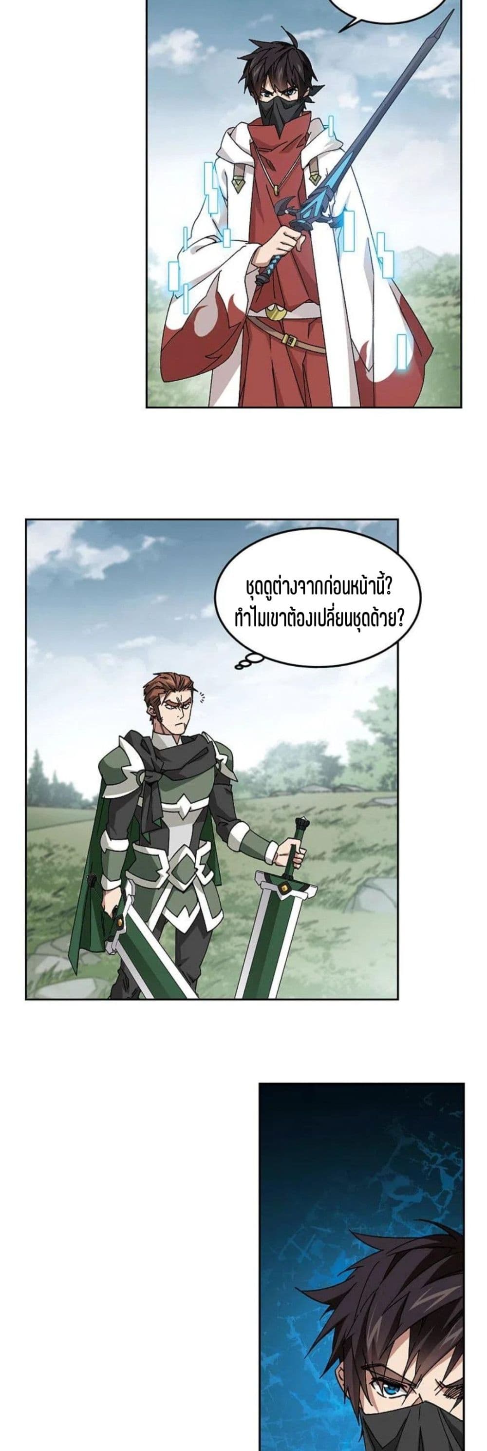 Virtual World: Close Combat Mage page 11