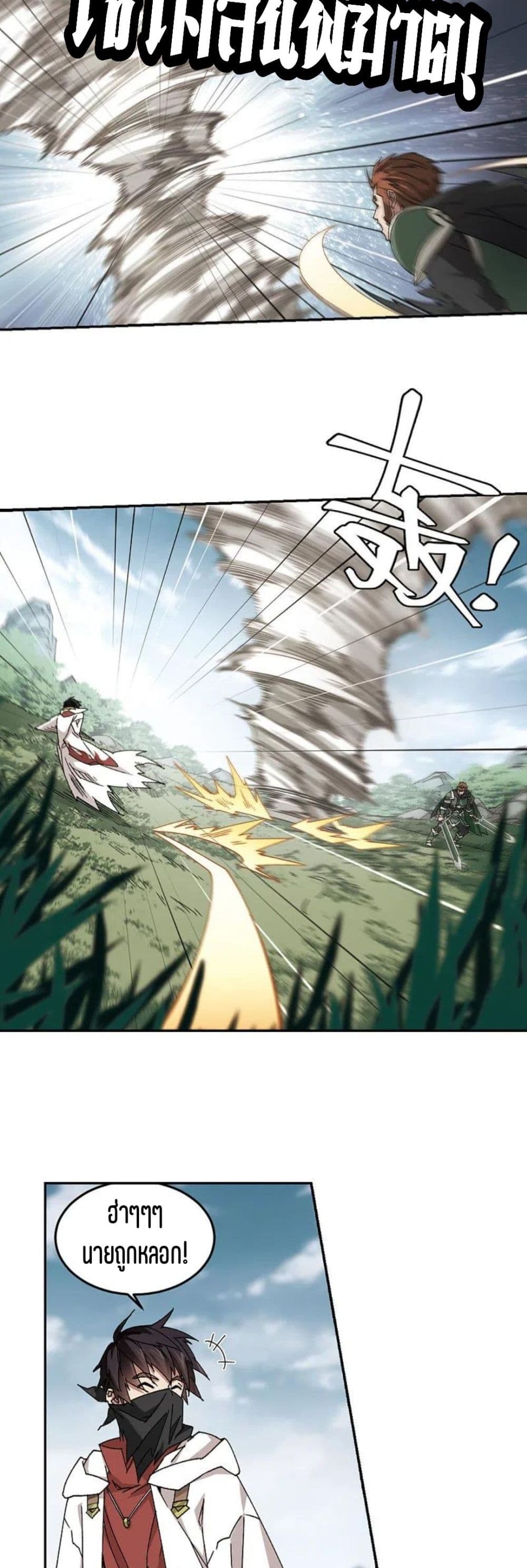 Virtual World: Close Combat Mage page 14