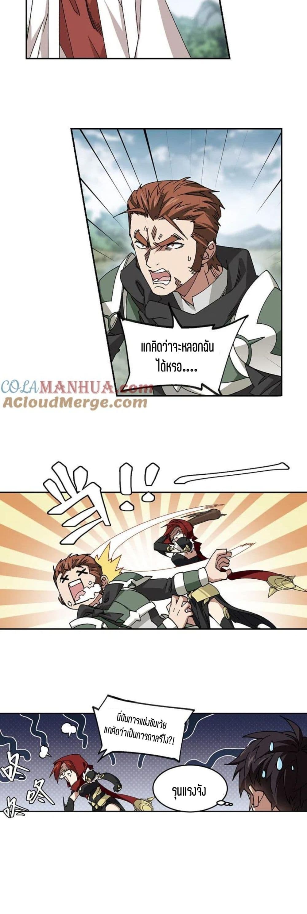 Virtual World: Close Combat Mage page 15
