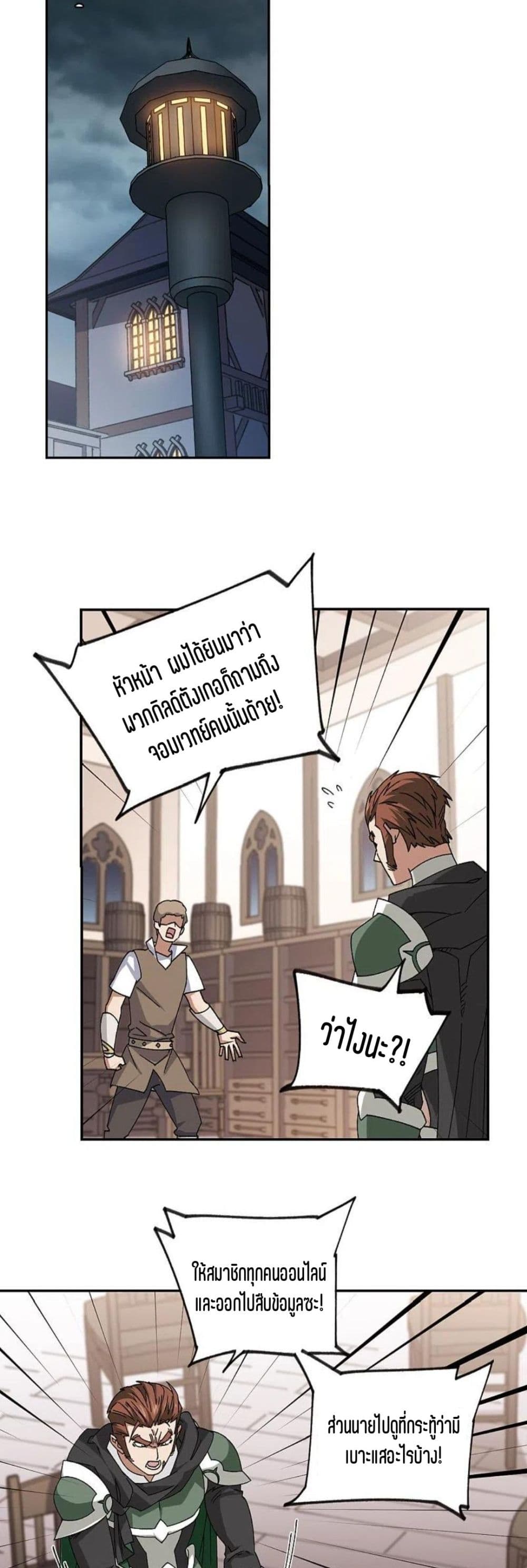 Virtual World: Close Combat Mage page 20
