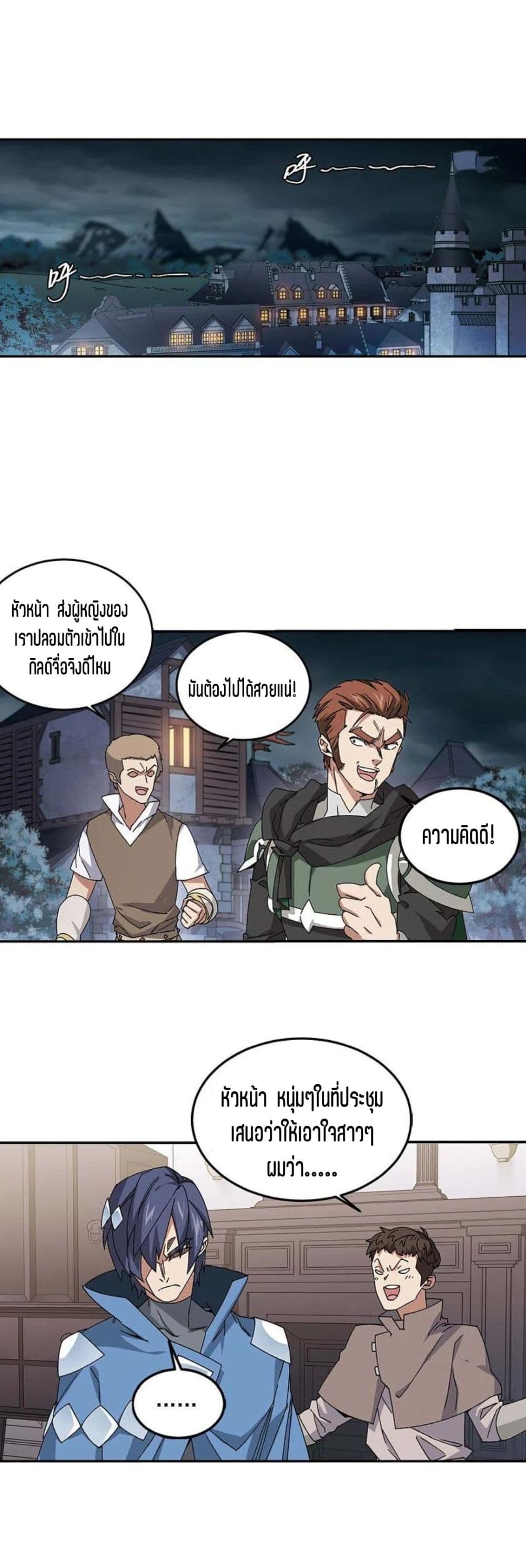 Virtual World: Close Combat Mage page 22