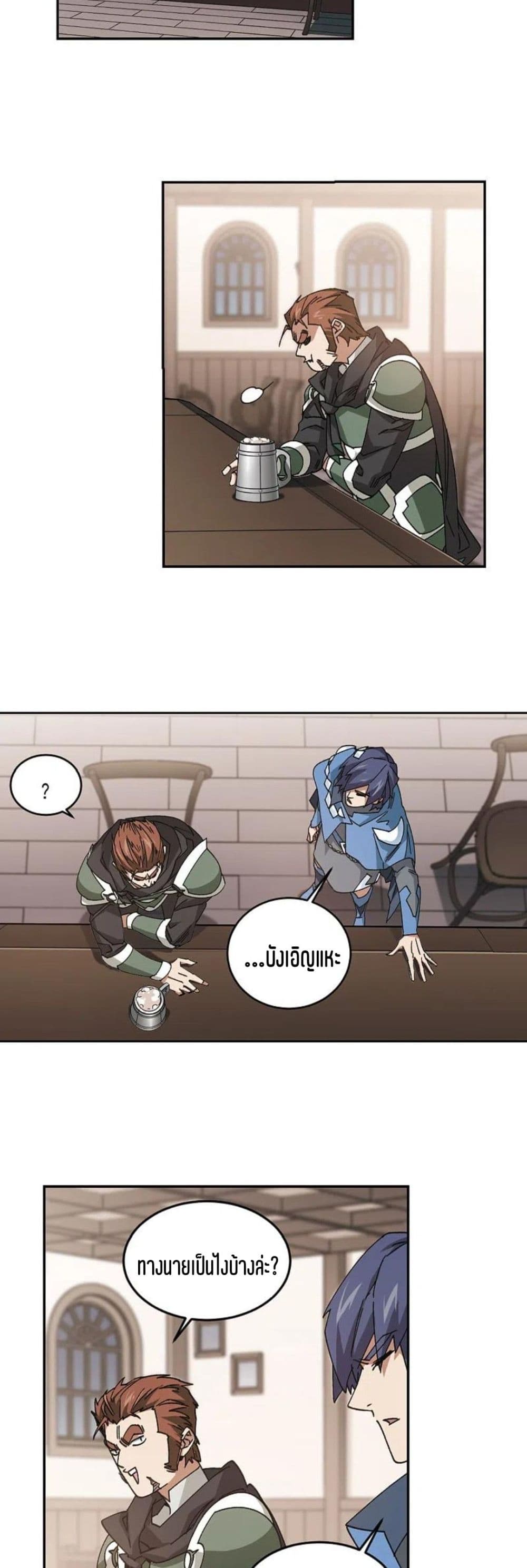 Virtual World: Close Combat Mage page 25
