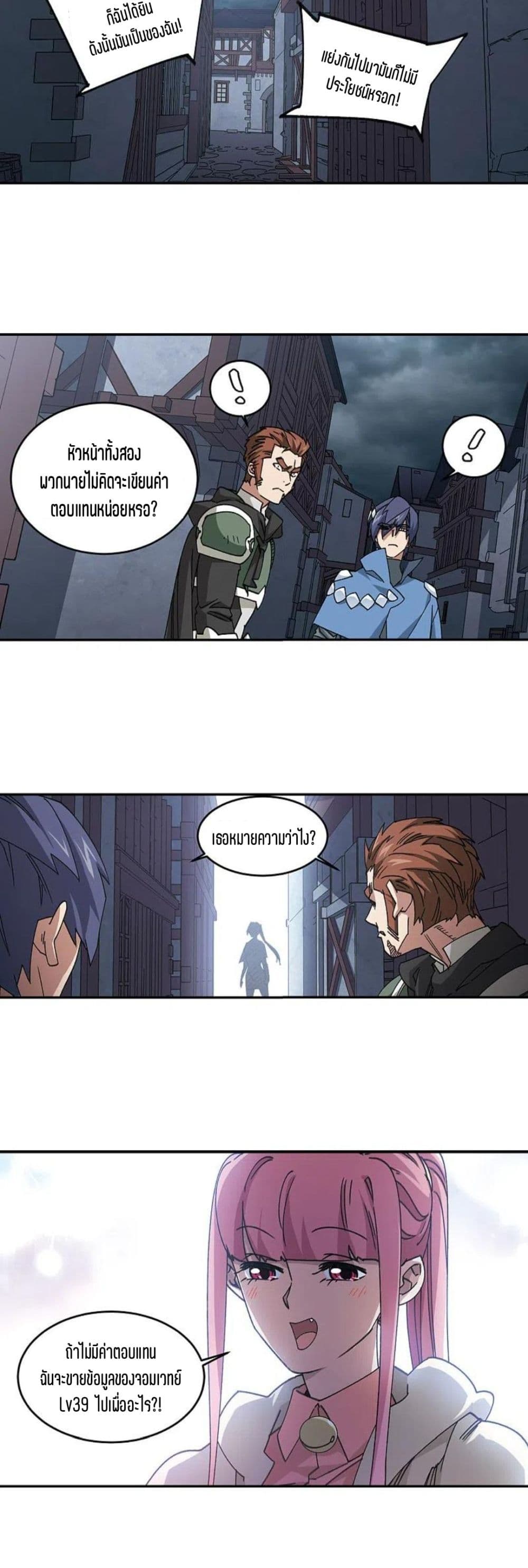 Virtual World: Close Combat Mage page 32