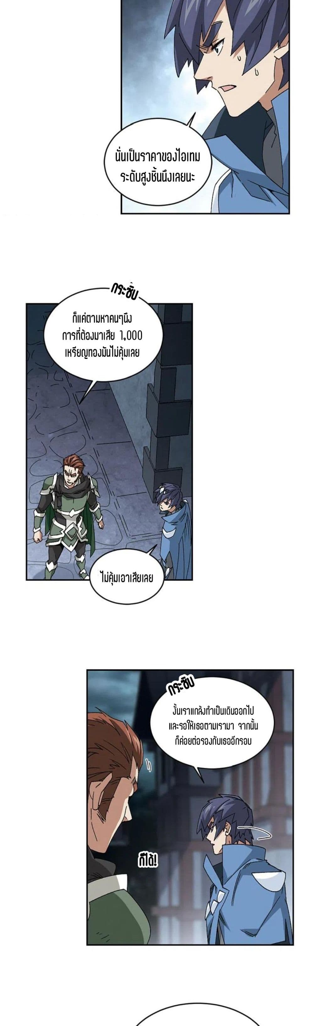 Virtual World: Close Combat Mage page 7