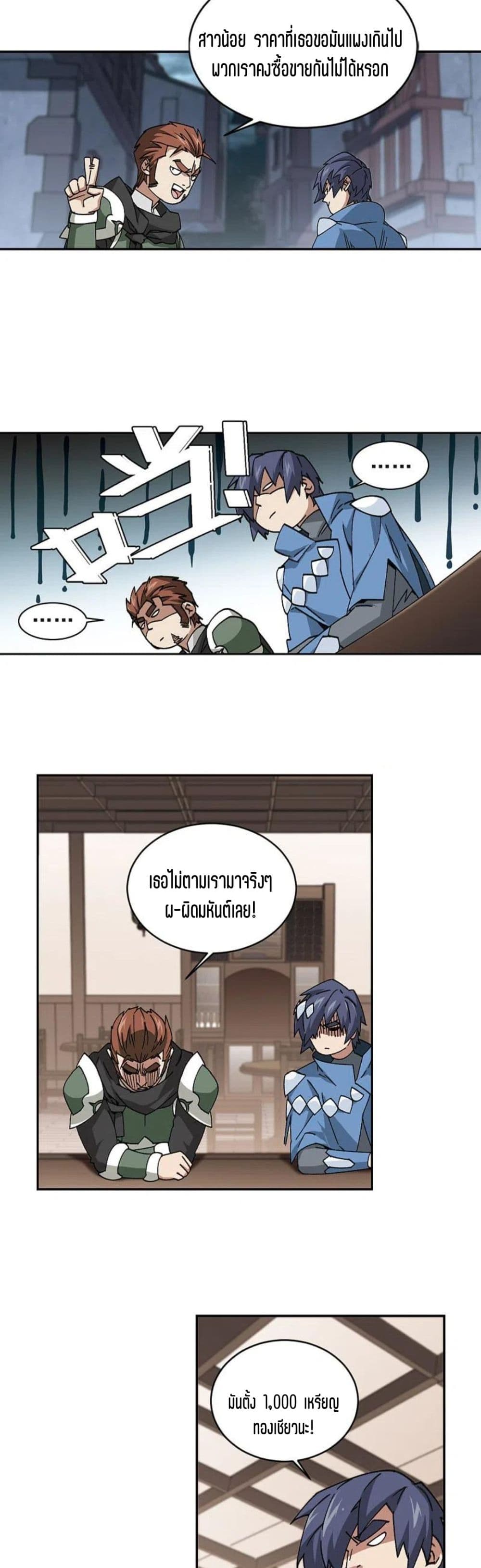 Virtual World: Close Combat Mage page 8