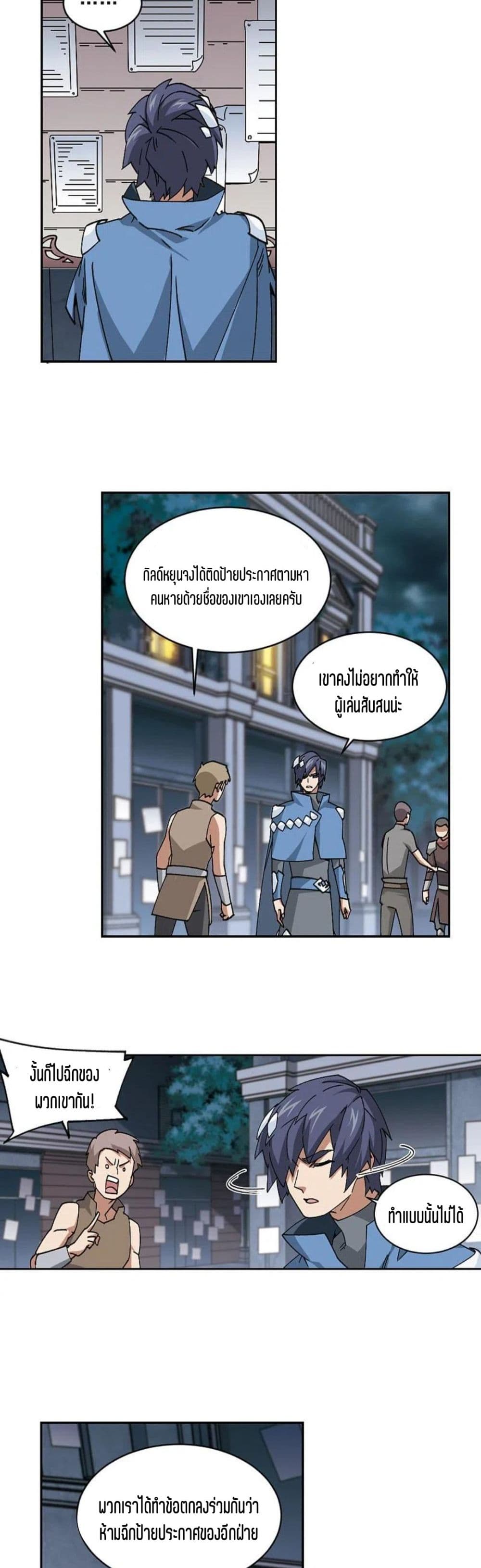 Virtual World: Close Combat Mage page 10