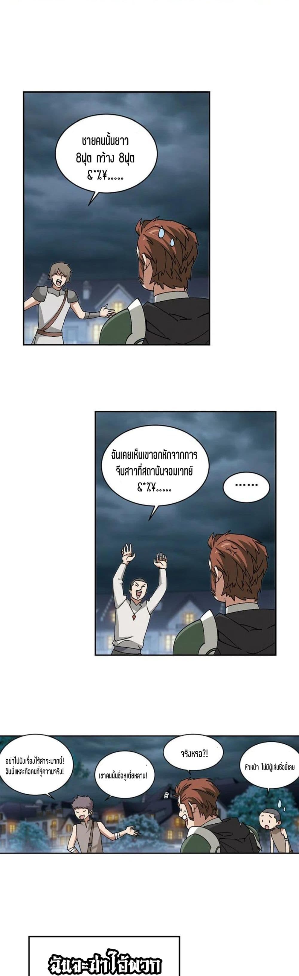Virtual World: Close Combat Mage page 12