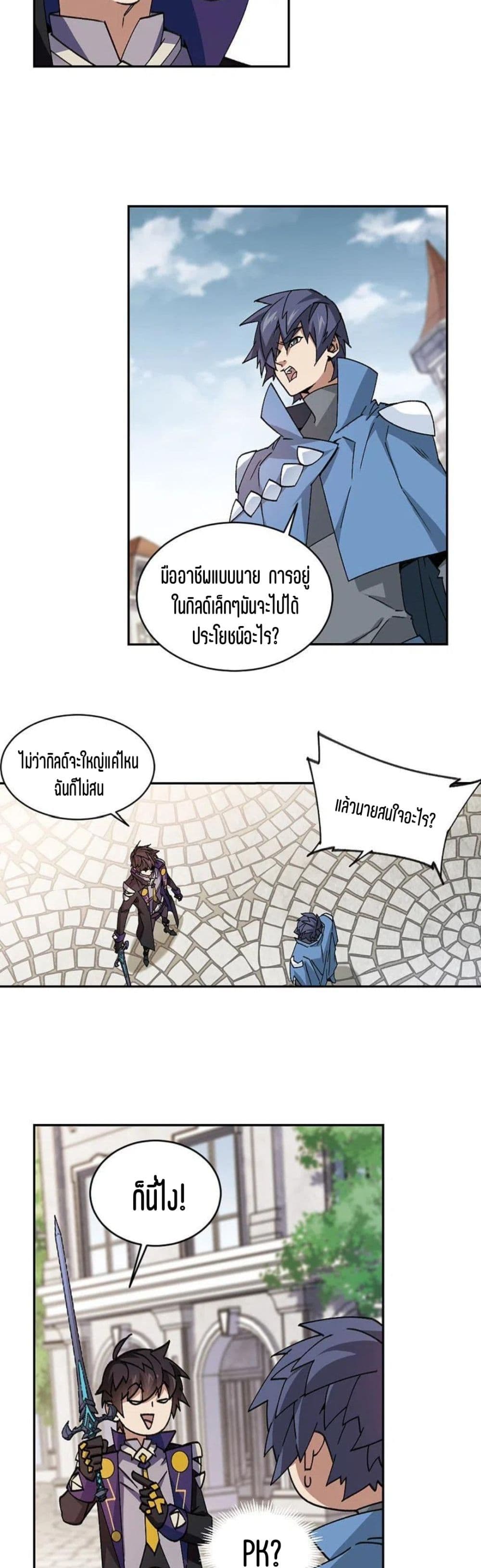 Virtual World: Close Combat Mage page 27
