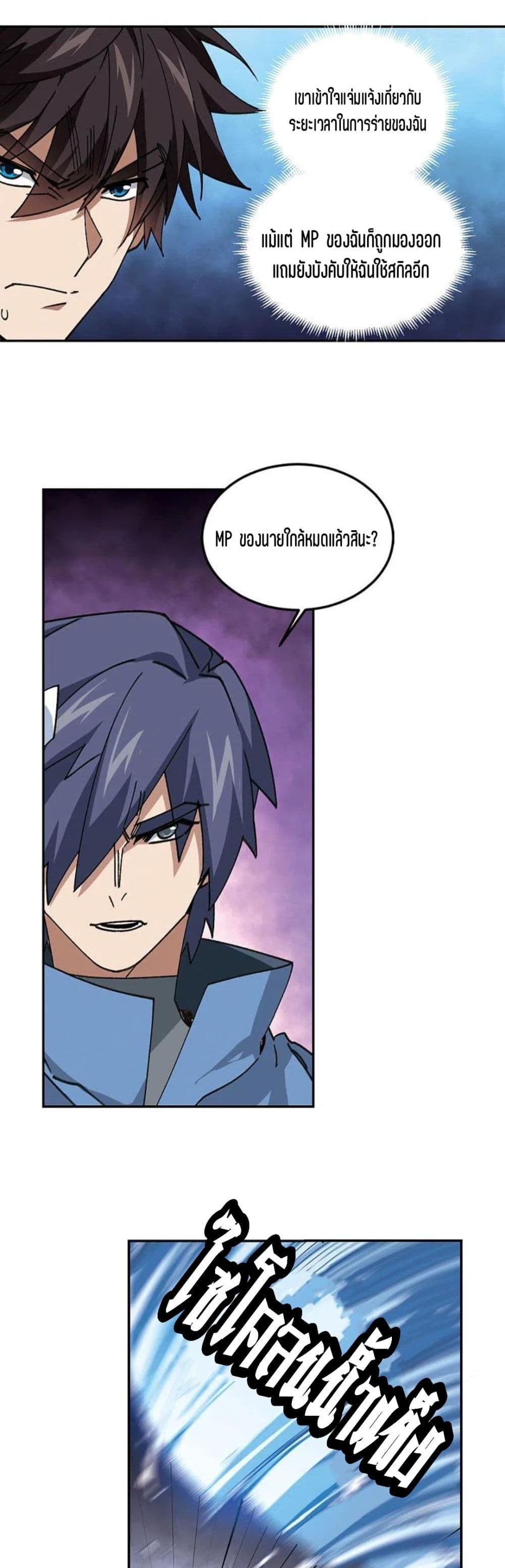 Virtual World: Close Combat Mage page 8