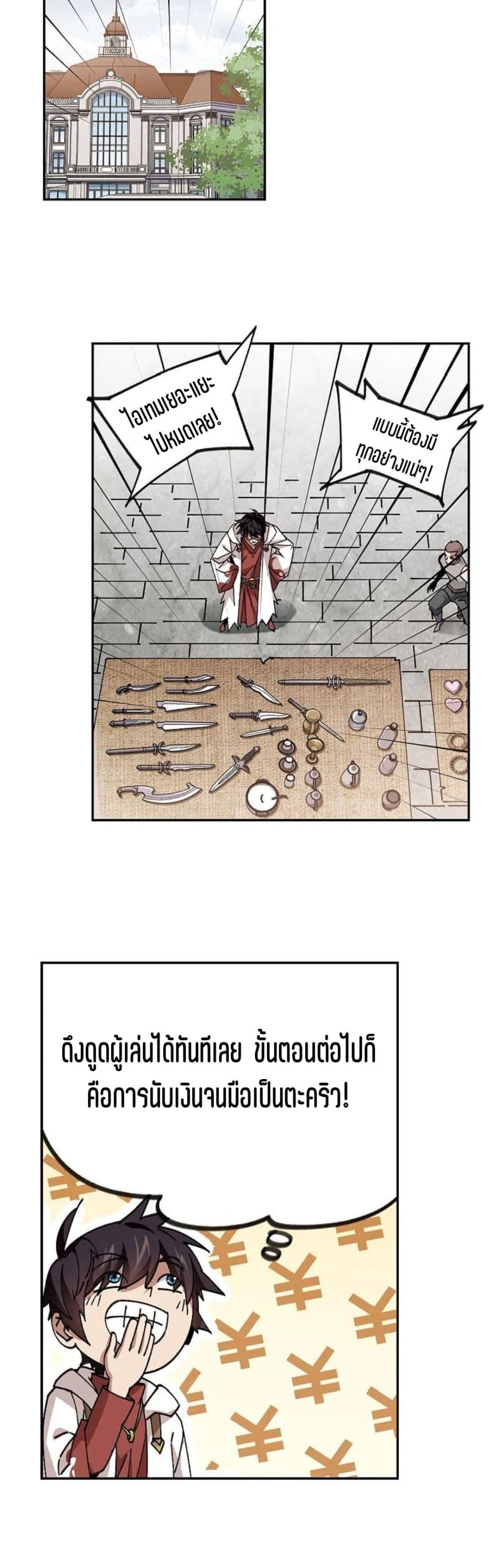 Virtual World: Close Combat Mage page 25