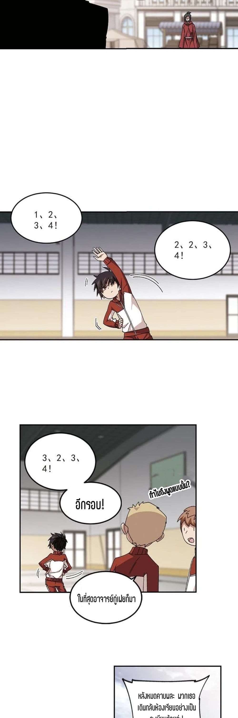Virtual World: Close Combat Mage page 12