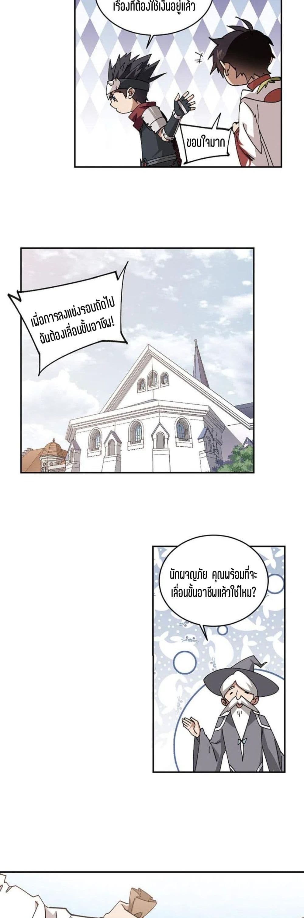 Virtual World: Close Combat Mage page 21