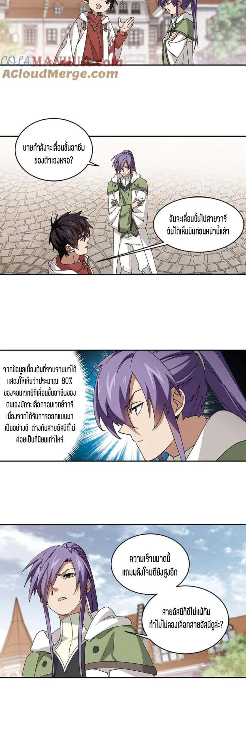 Virtual World: Close Combat Mage page 23