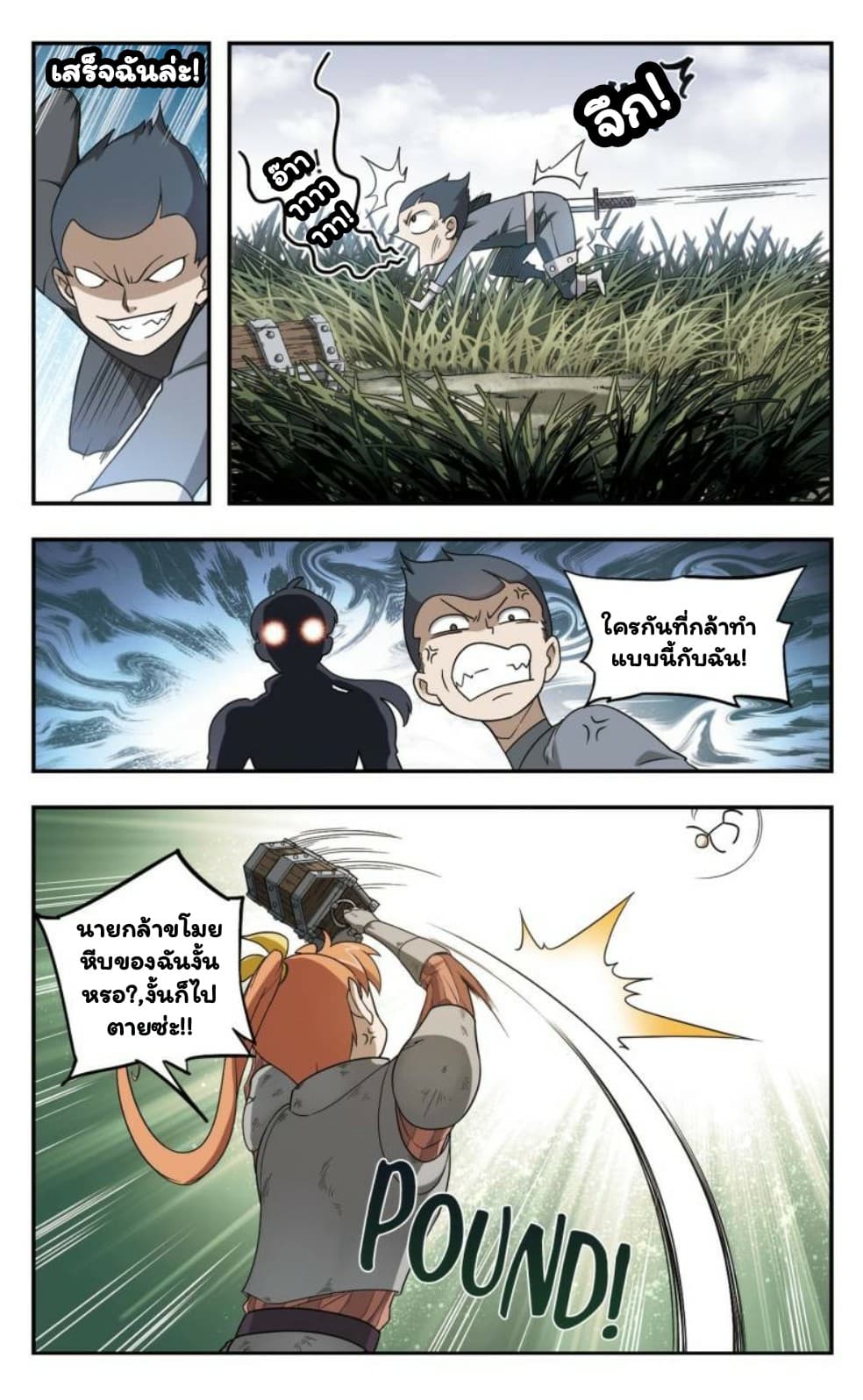 Virtual World: Close Combat Mage page 3