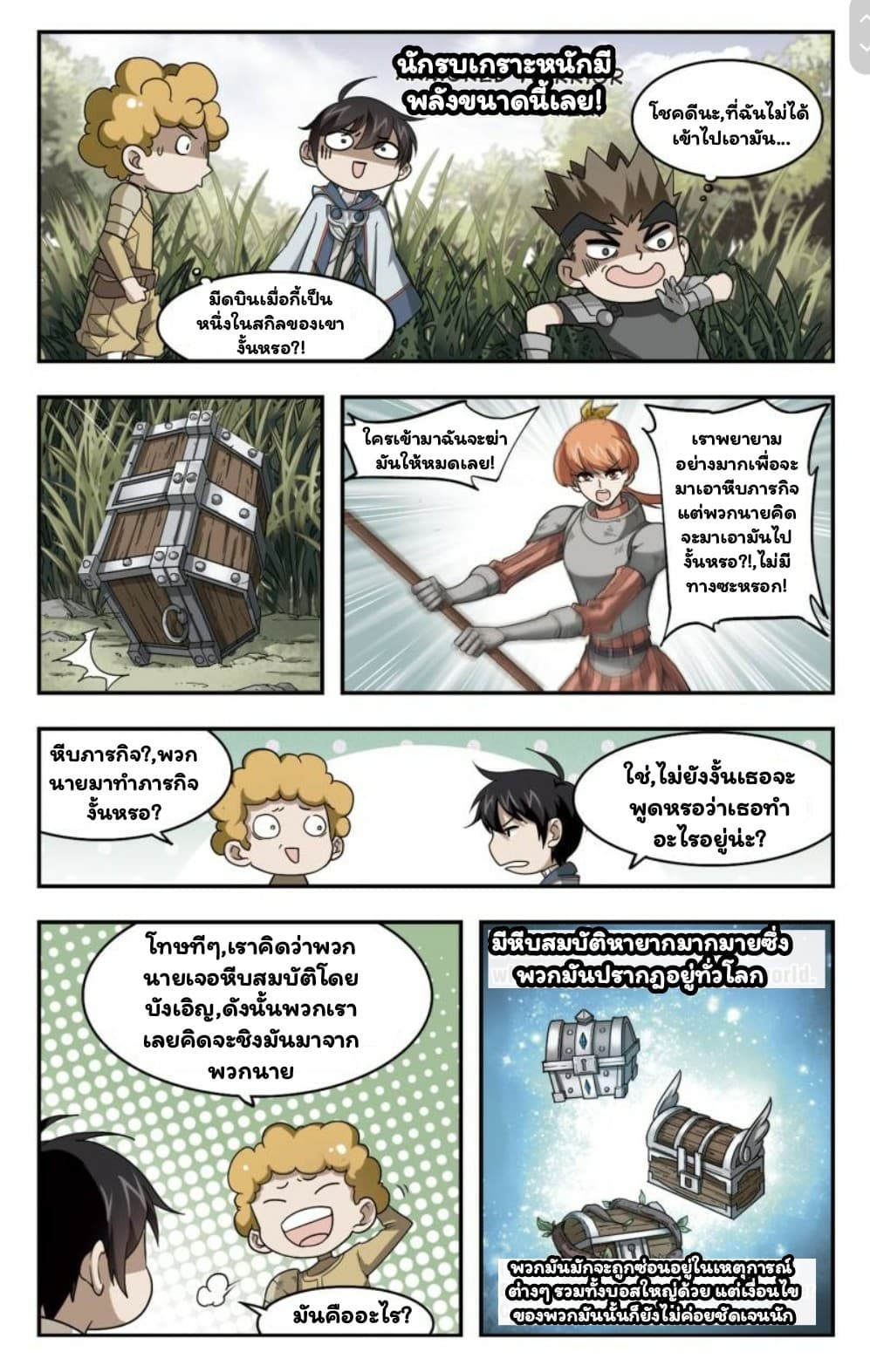 Virtual World: Close Combat Mage page 4