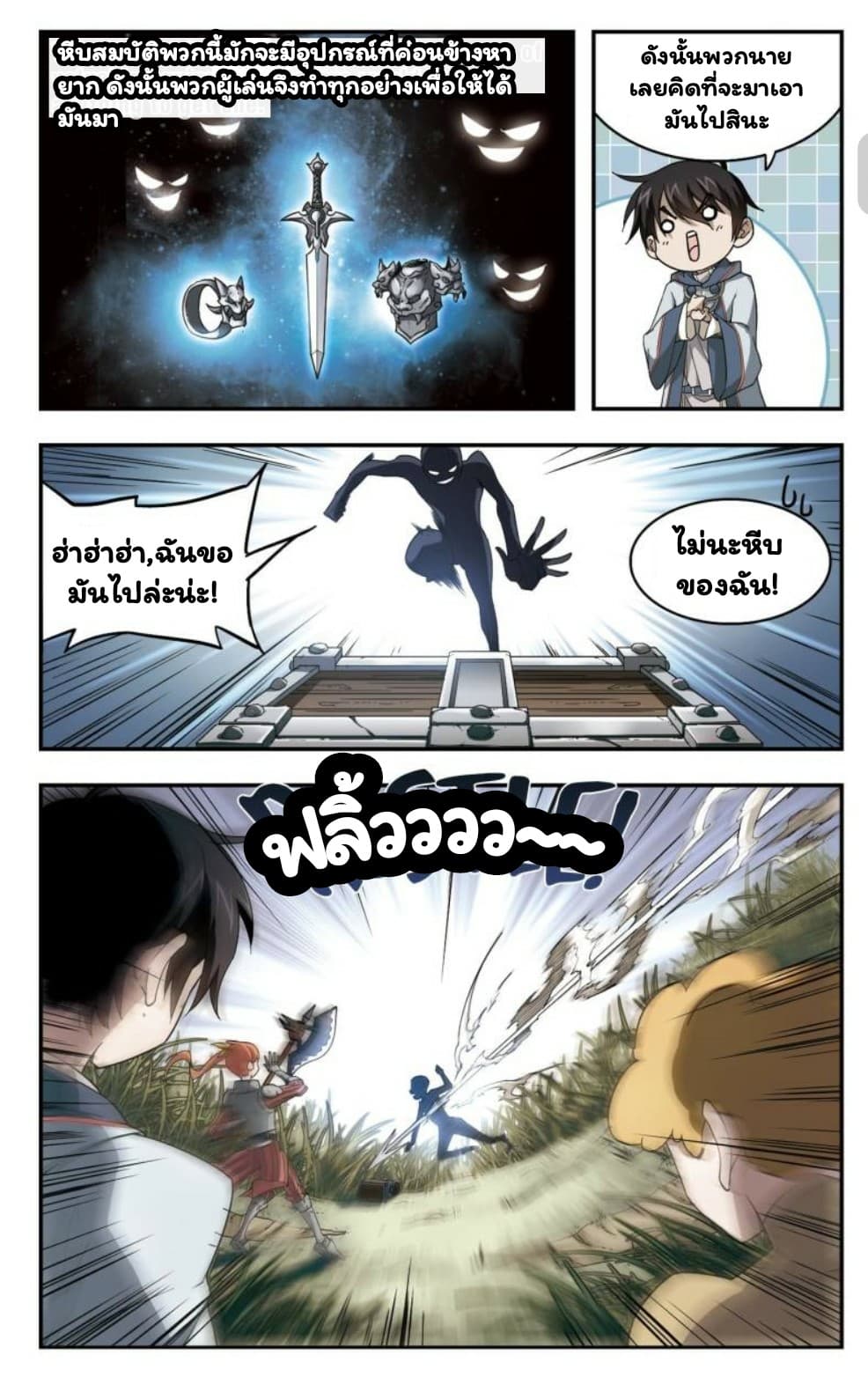 Virtual World: Close Combat Mage page 5