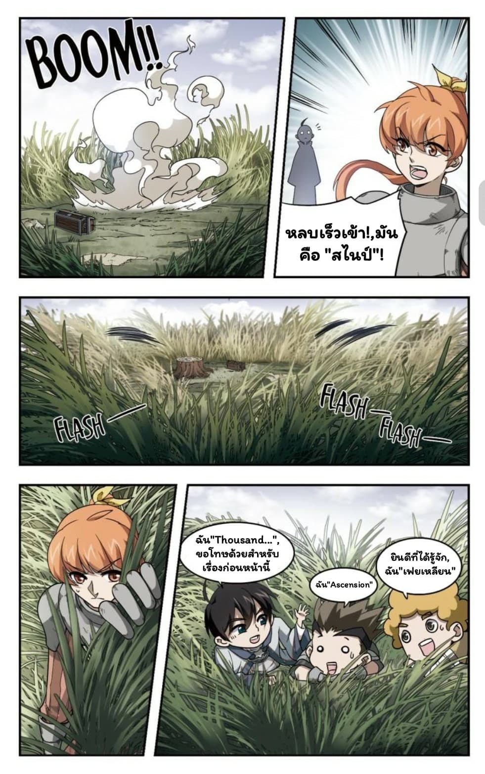 Virtual World: Close Combat Mage page 6
