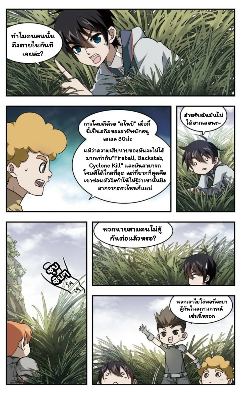 Virtual World: Close Combat Mage page 7