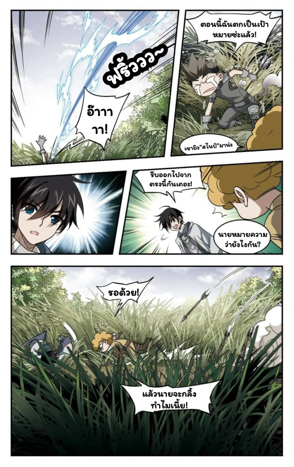 Virtual World: Close Combat Mage page 8
