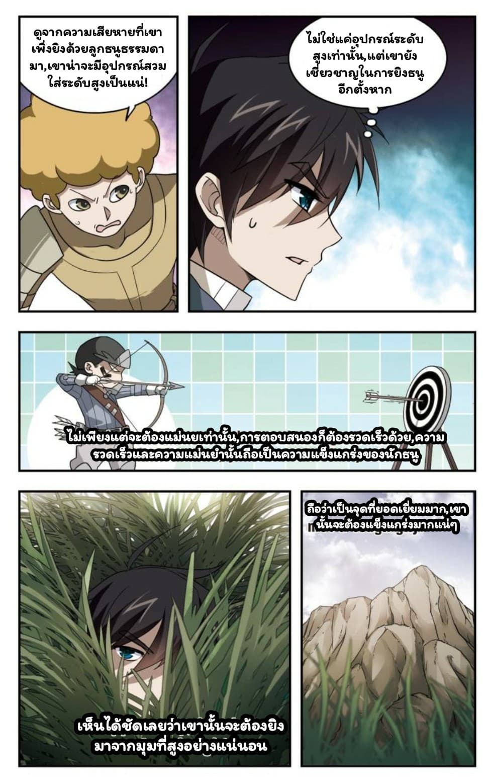 Virtual World: Close Combat Mage page 10