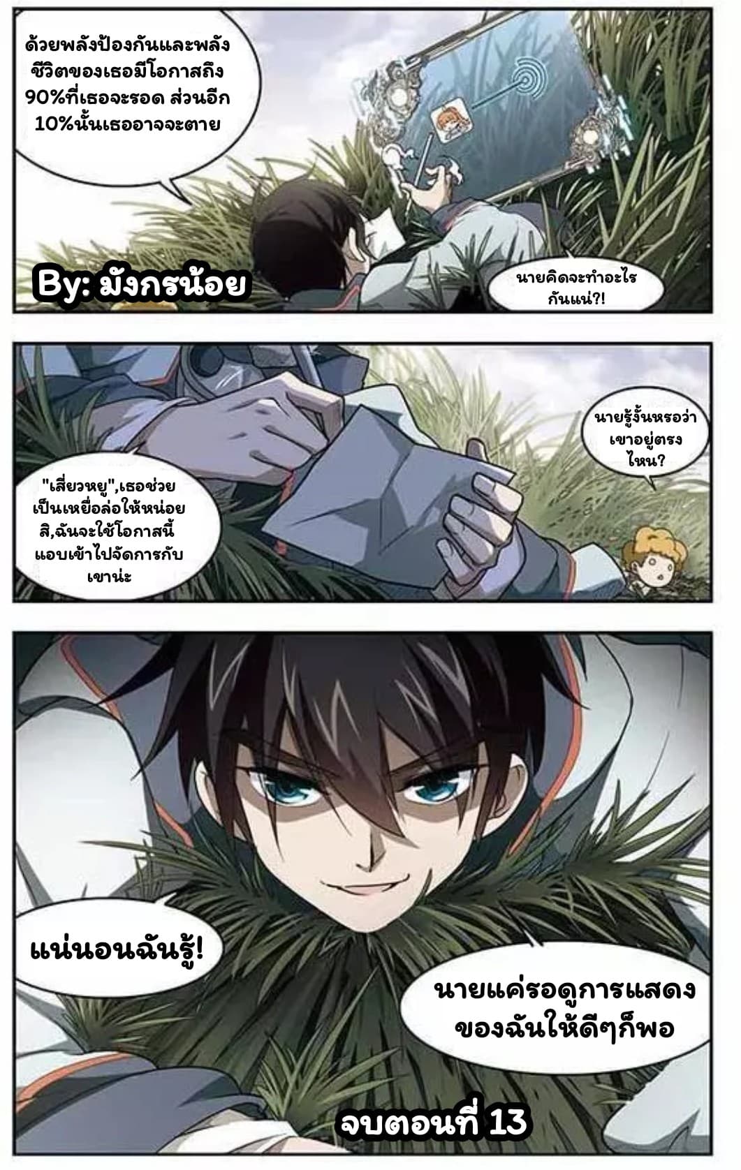 Virtual World: Close Combat Mage page 13