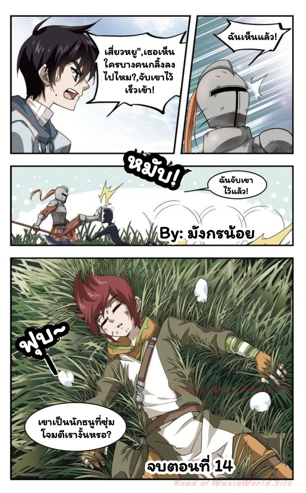 Virtual World: Close Combat Mage page 11
