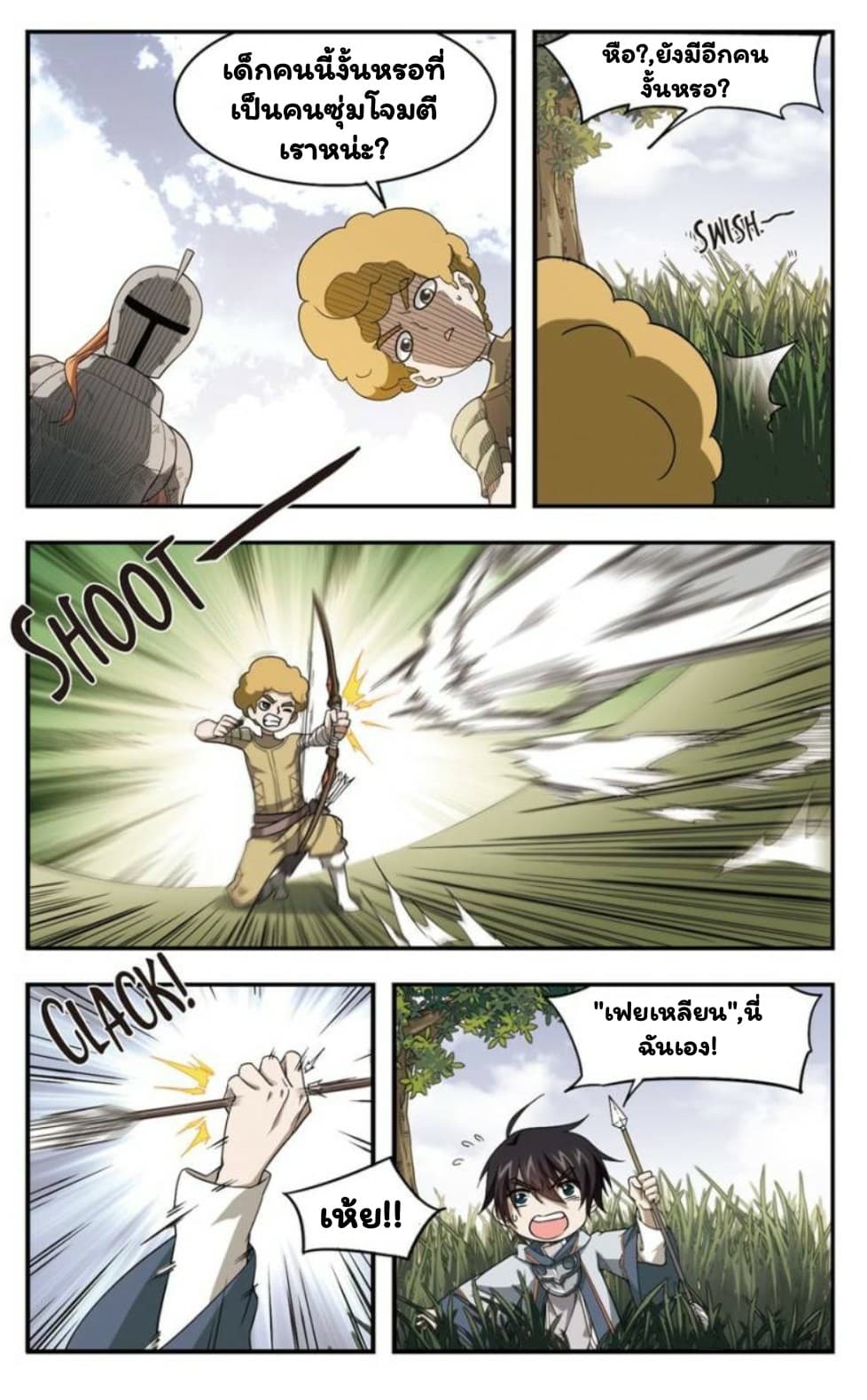 Virtual World: Close Combat Mage page 2