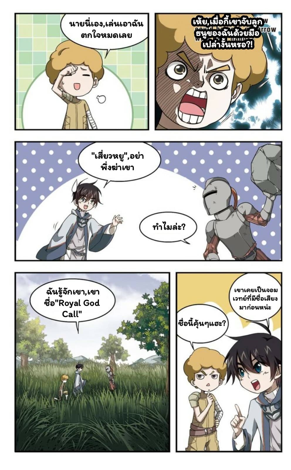 Virtual World: Close Combat Mage page 3