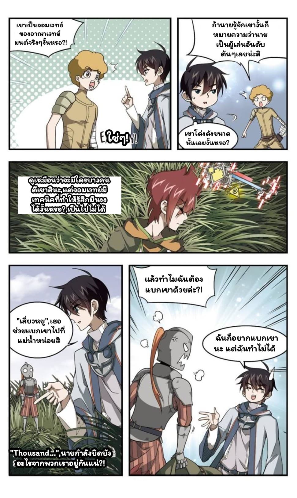 Virtual World: Close Combat Mage page 4