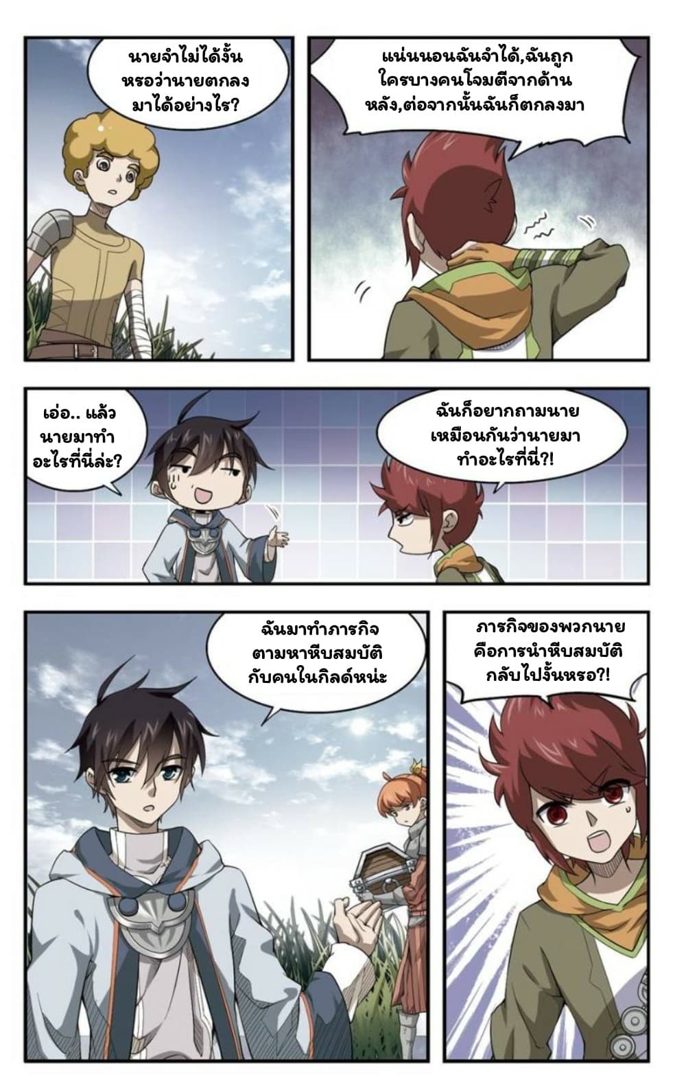 Virtual World: Close Combat Mage page 6