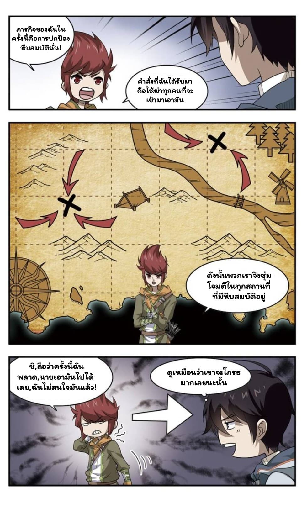 Virtual World: Close Combat Mage page 7