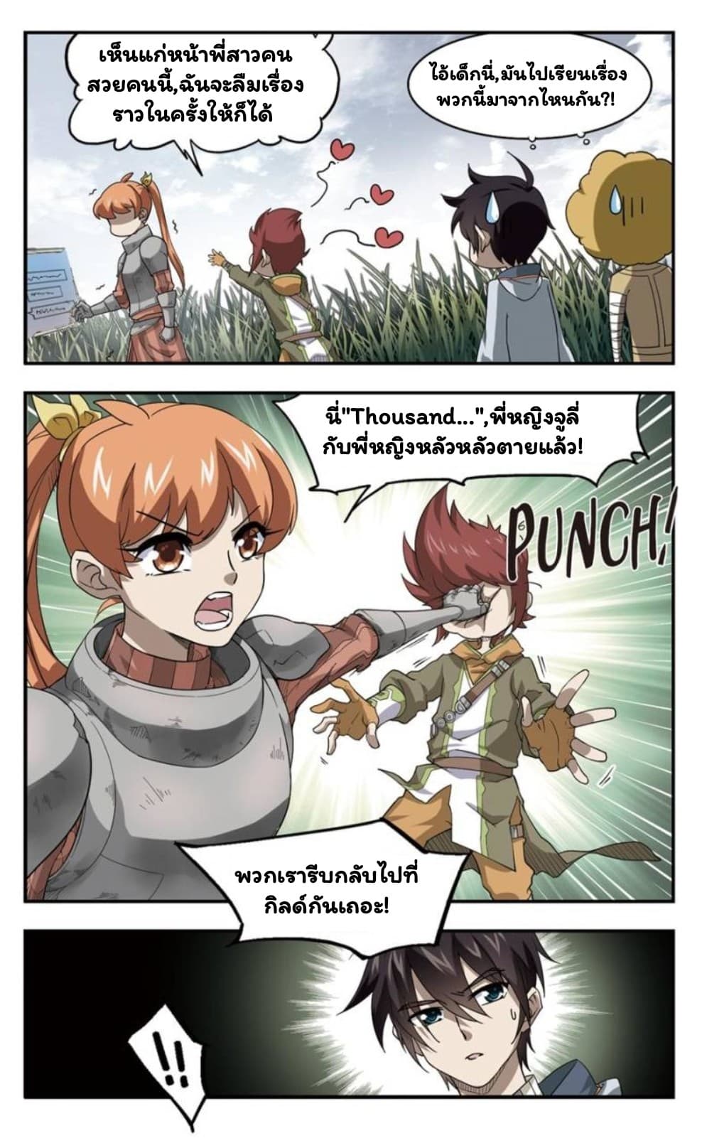 Virtual World: Close Combat Mage page 8