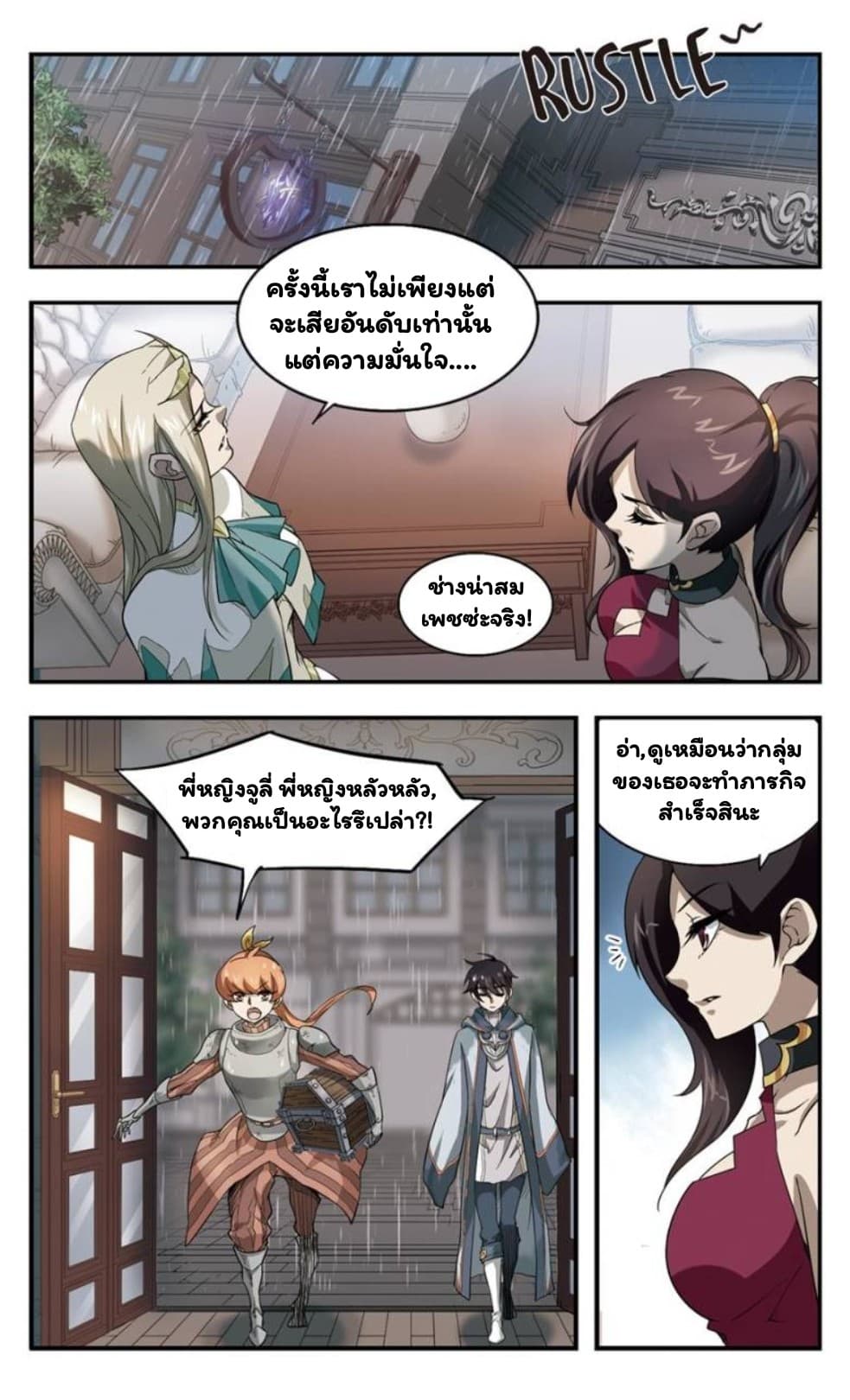 Virtual World: Close Combat Mage page 9