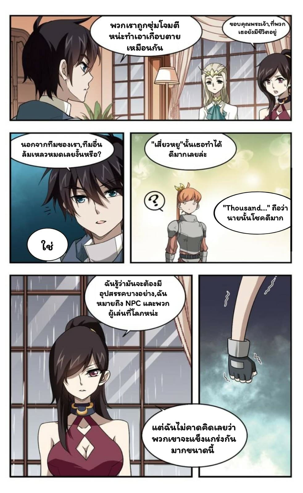 Virtual World: Close Combat Mage page 10