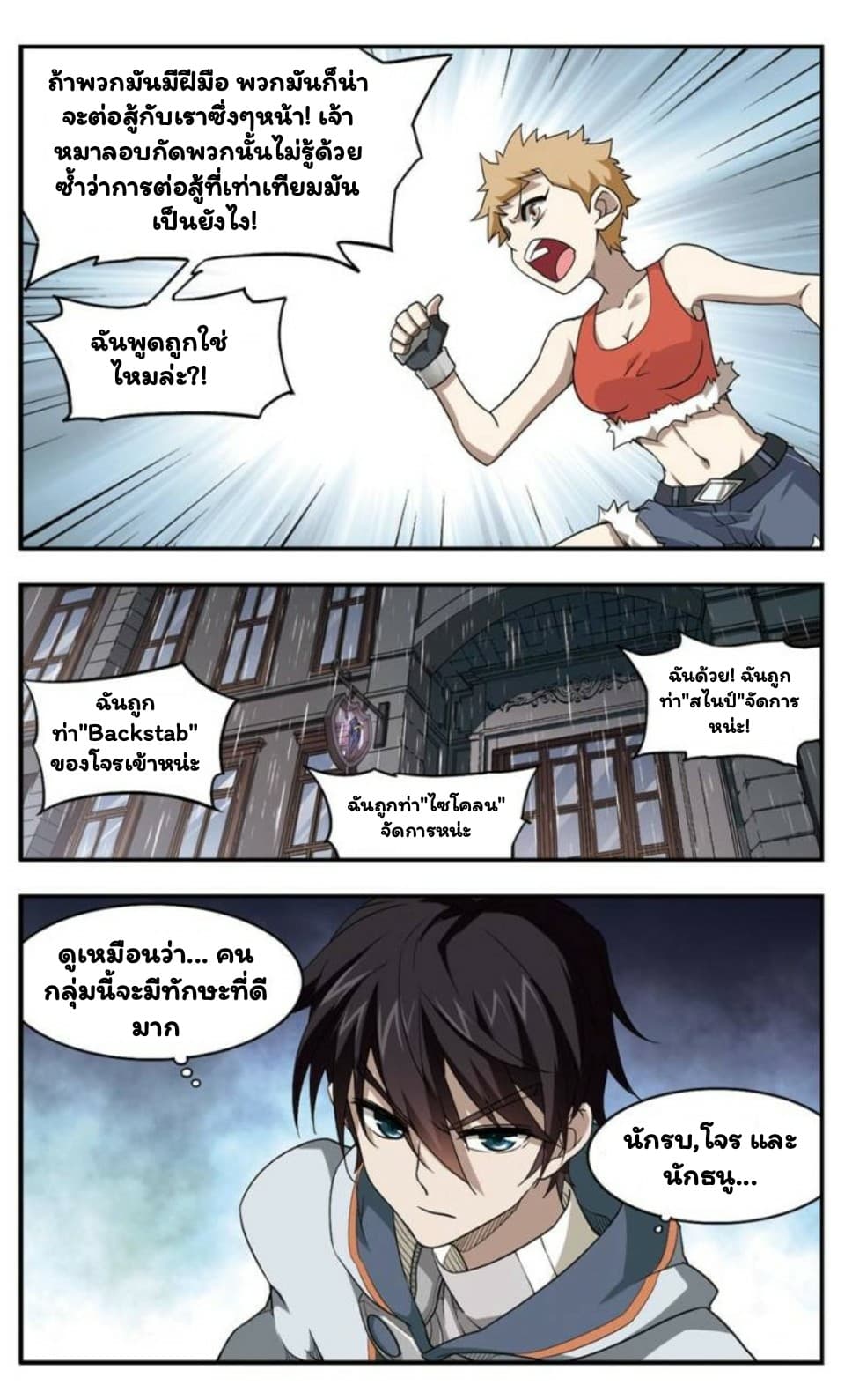 Virtual World: Close Combat Mage page 11