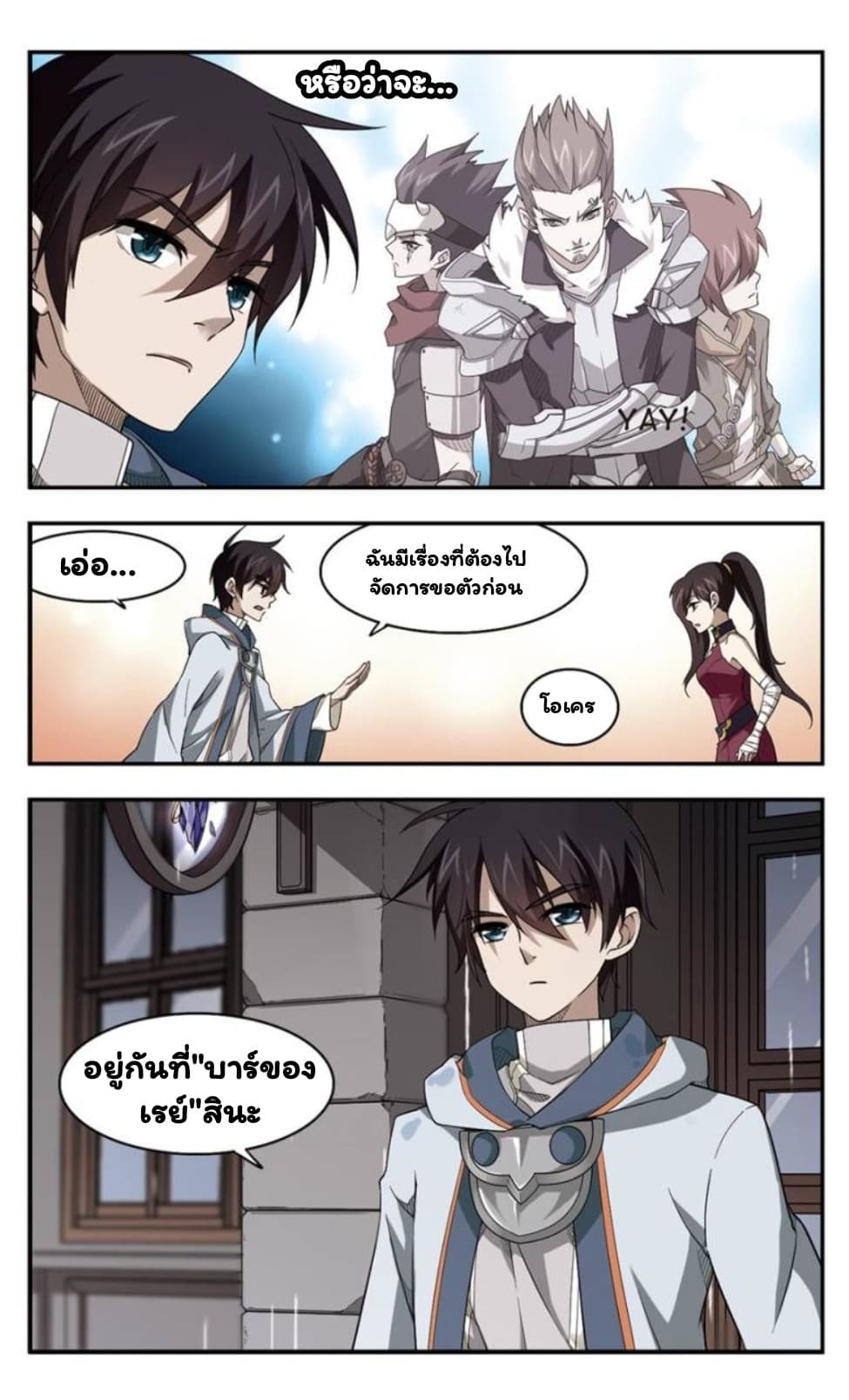 Virtual World: Close Combat Mage page 12