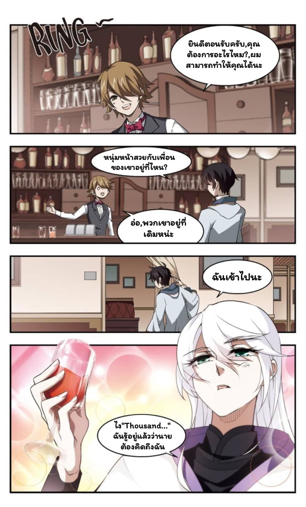 Virtual World: Close Combat Mage page 13