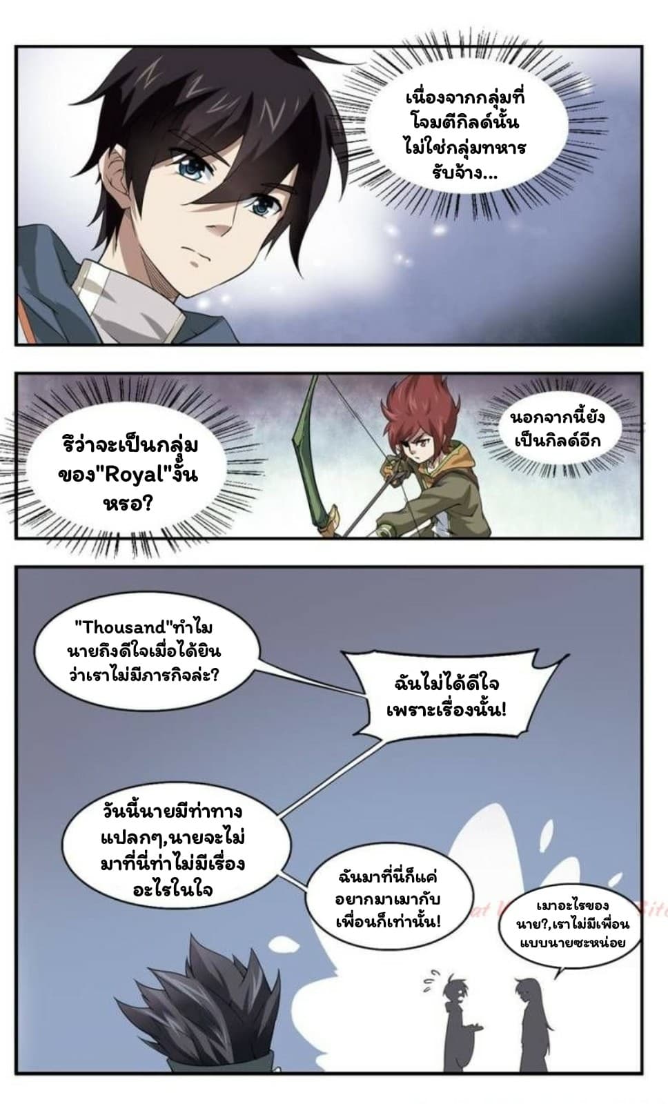 Virtual World: Close Combat Mage page 17