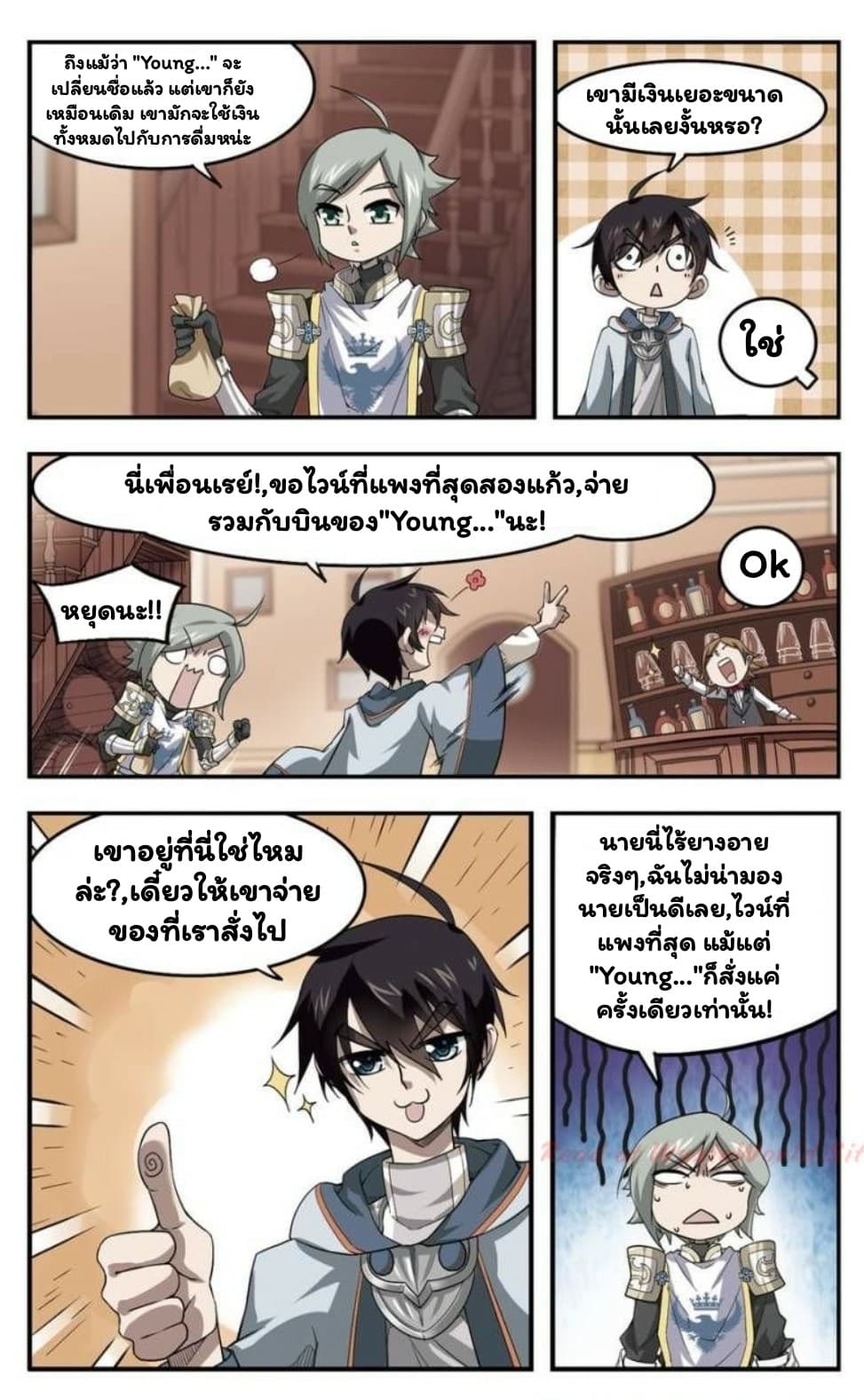 Virtual World: Close Combat Mage page 24