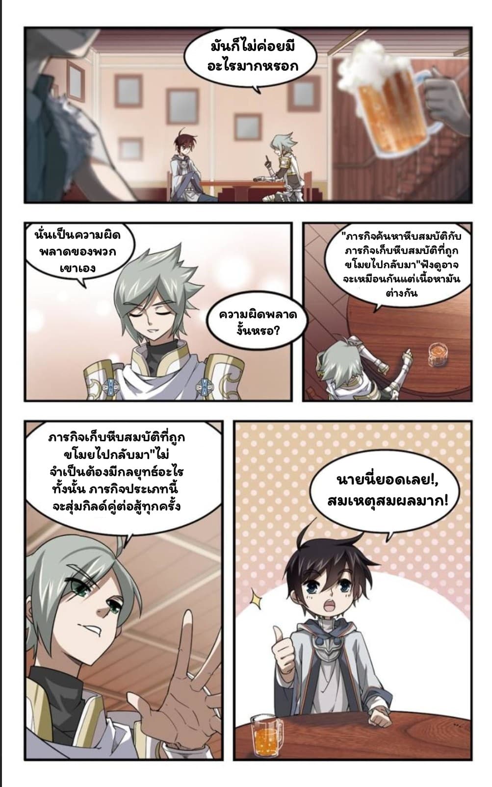 Virtual World: Close Combat Mage page 2