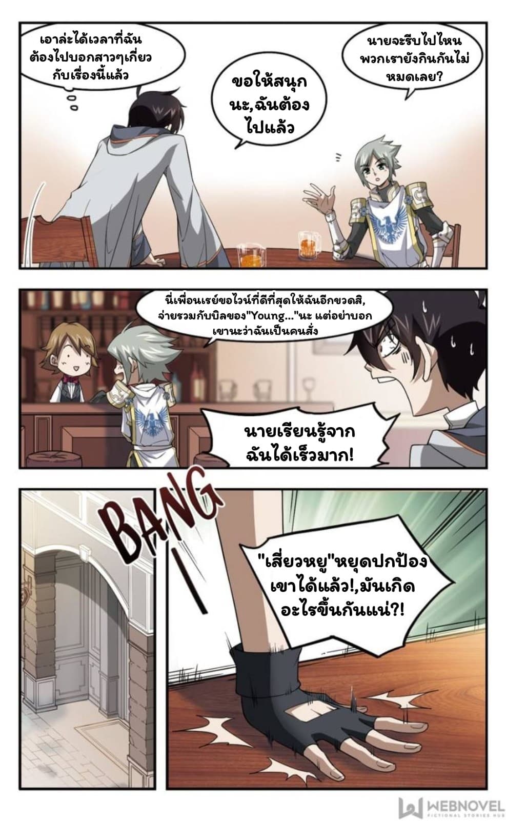 Virtual World: Close Combat Mage page 5