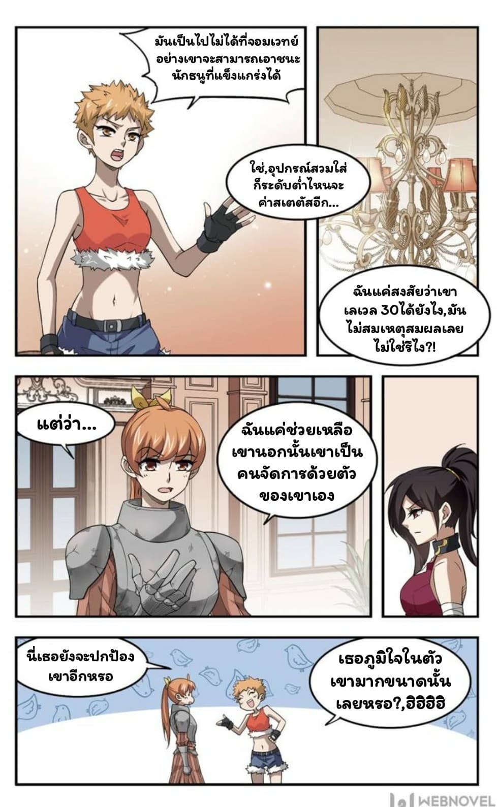 Virtual World: Close Combat Mage page 6
