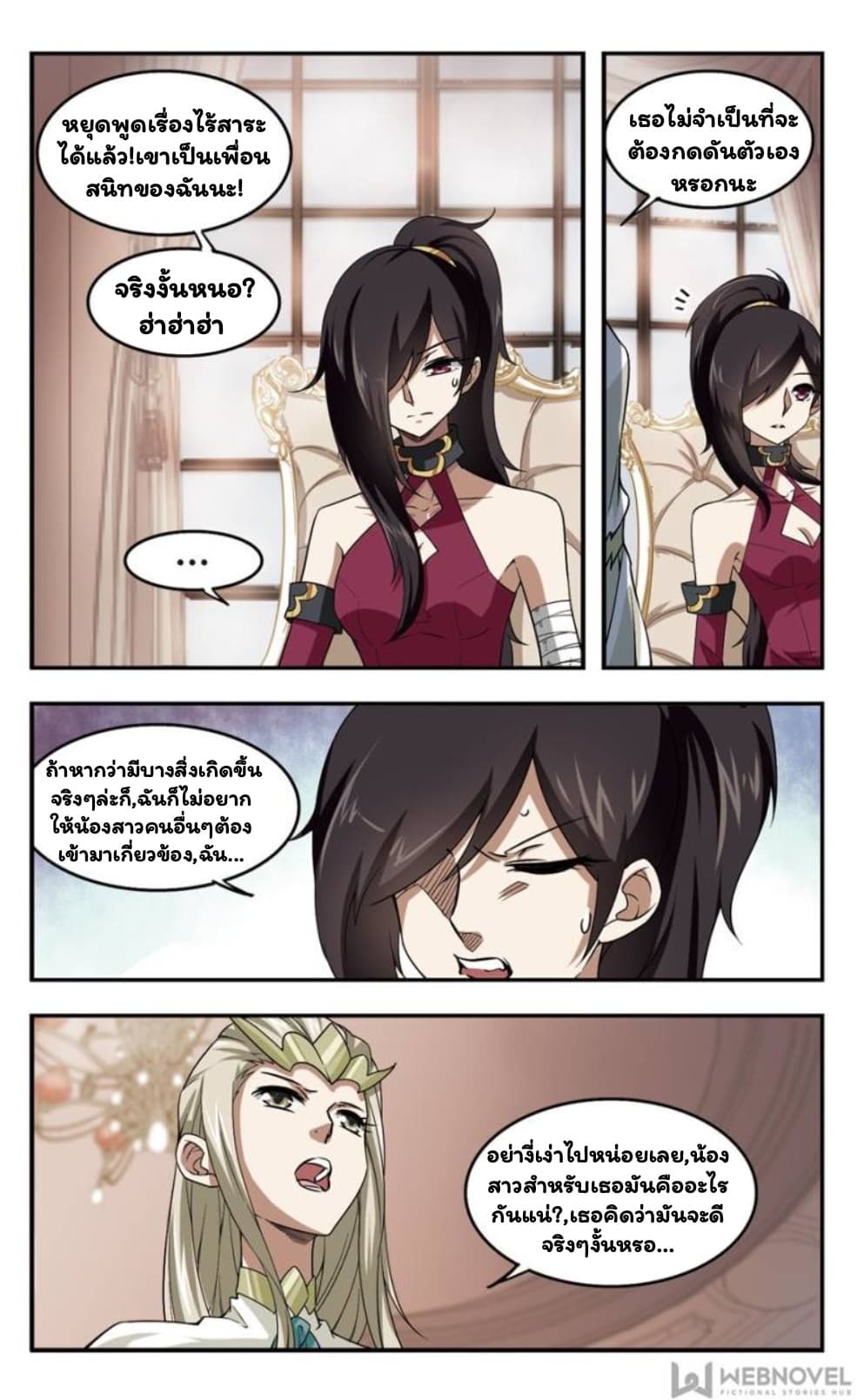 Virtual World: Close Combat Mage page 7