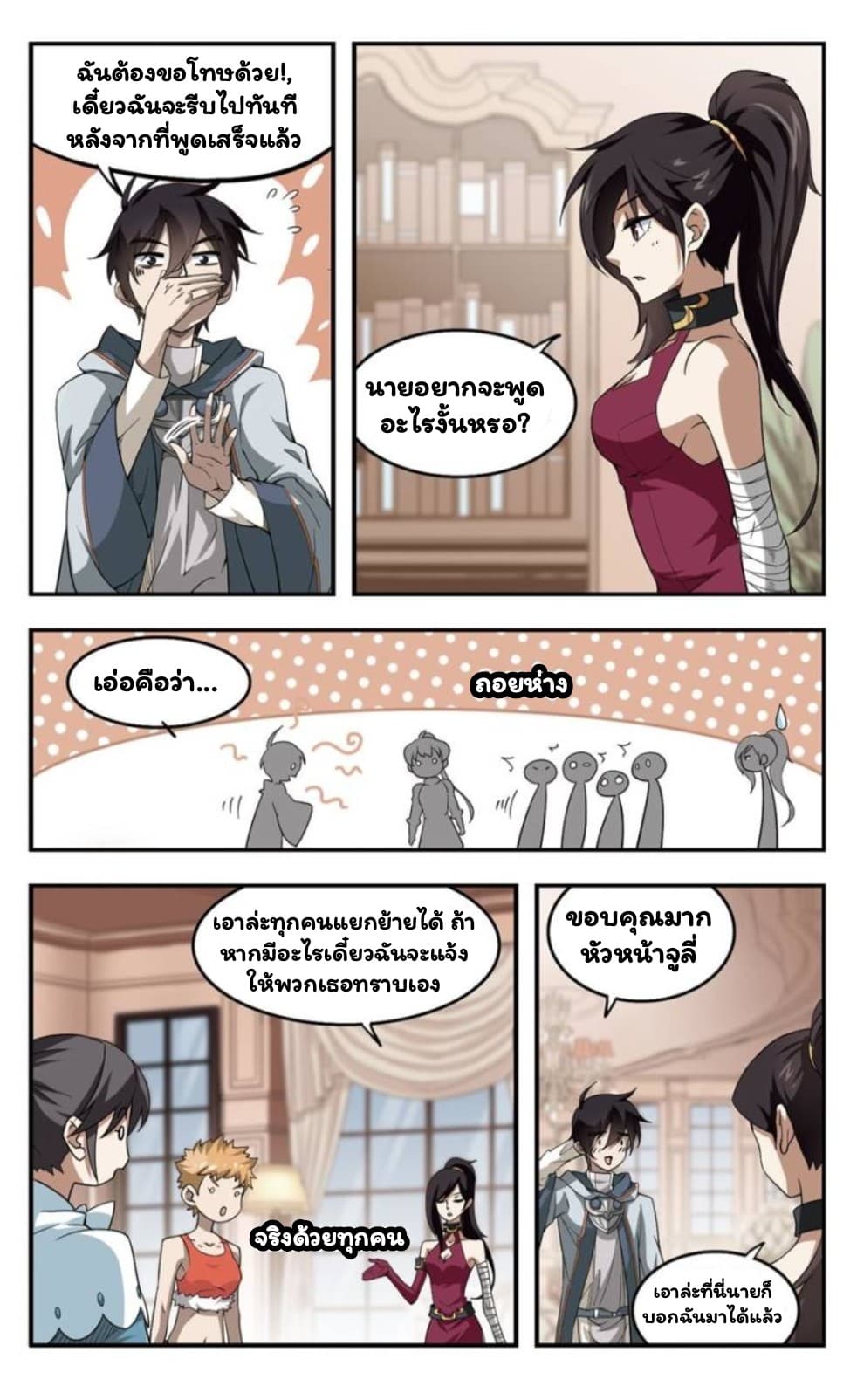Virtual World: Close Combat Mage page 9