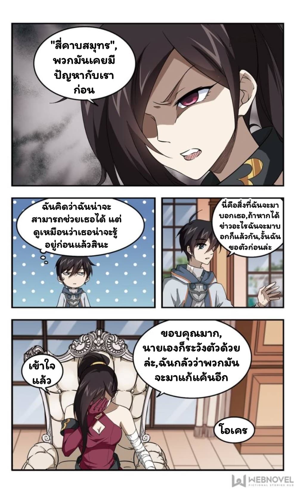 Virtual World: Close Combat Mage page 11