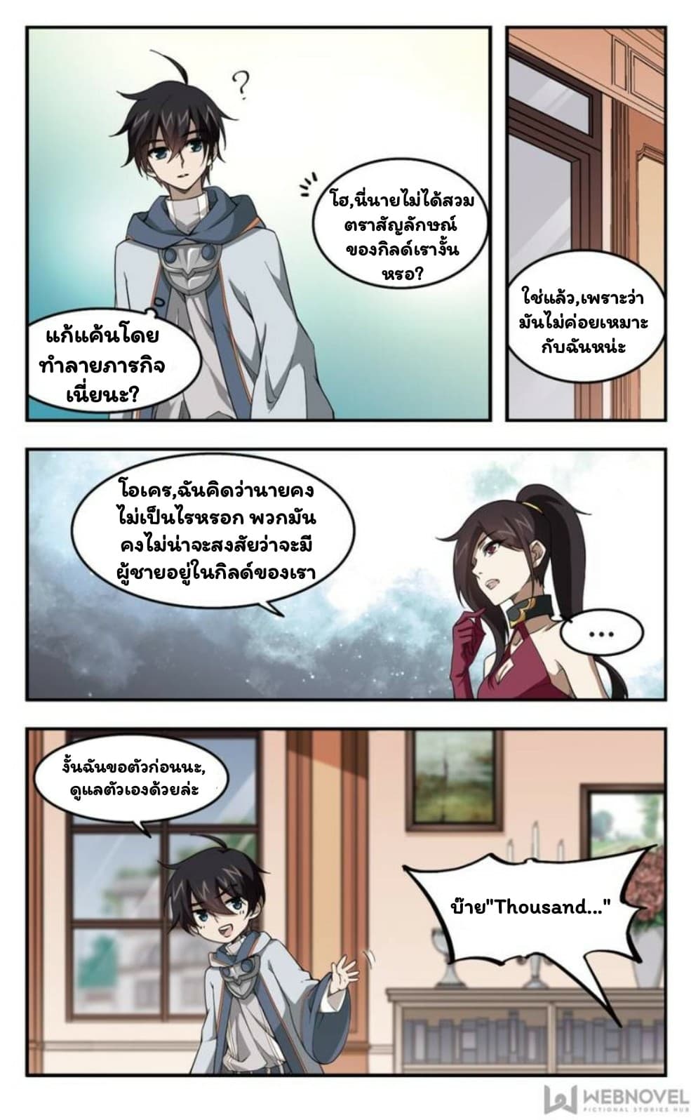 Virtual World: Close Combat Mage page 12