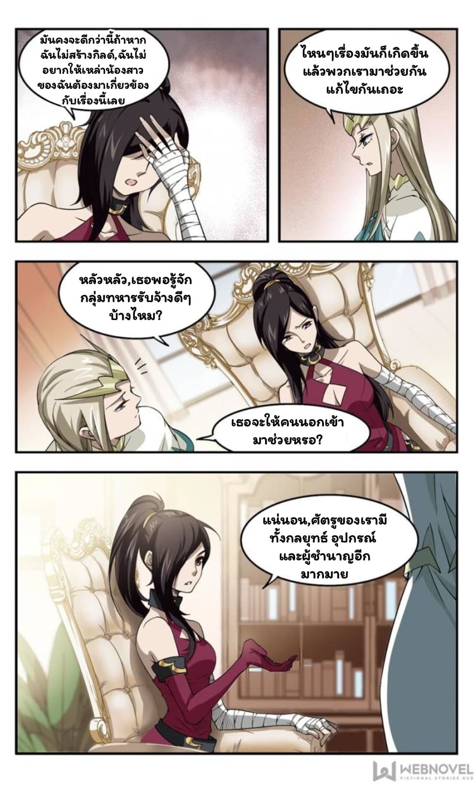 Virtual World: Close Combat Mage page 14