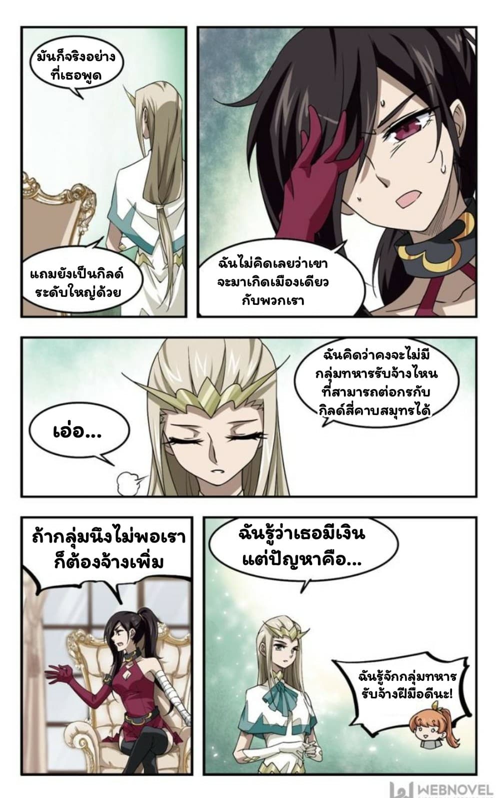 Virtual World: Close Combat Mage page 15